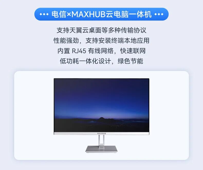 中国电信携手希沃&MAXHUB邀您参加2025数智科技生态大会