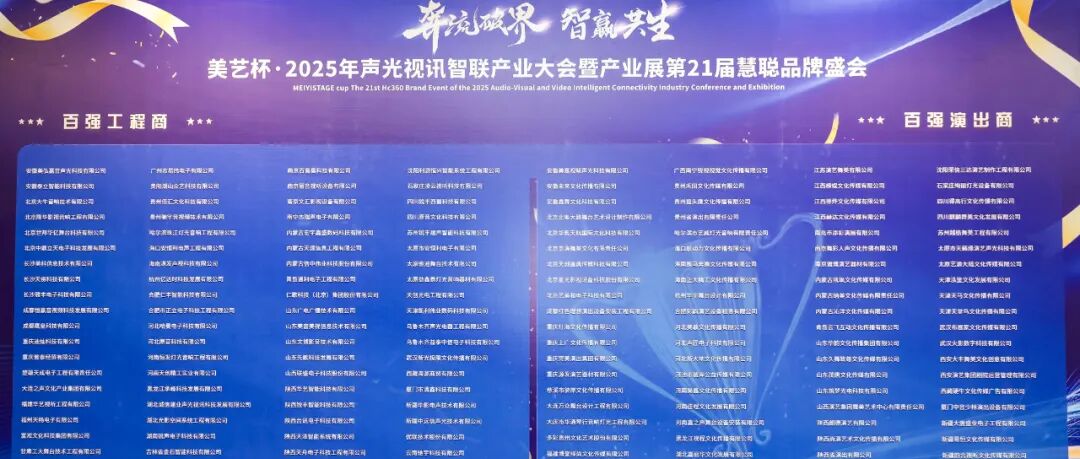 喜报速递，载誉而来！声曼电子荣获“十佳竞争力品牌”殊荣