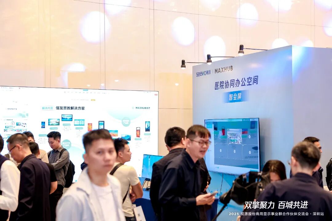 双擎聚力,百城共进丨2025视源股份商用显示群合作伙伴交流会全国已巡回78场! 双擎聚力,百城共进丨2025视源股份商用显示群合作伙伴交流会全国已巡回78场!