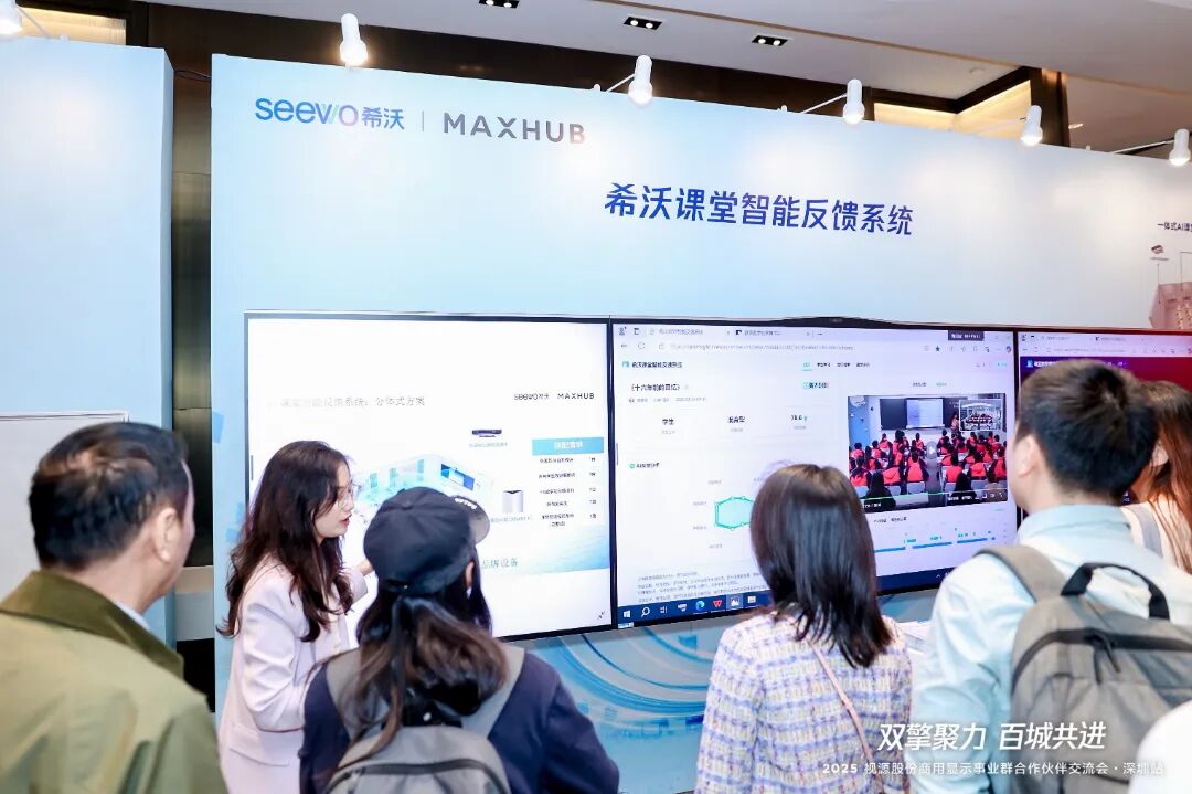 双擎聚力,百城共进丨2025视源股份商用显示群合作伙伴交流会全国已巡回78场! 双擎聚力,百城共进丨2025视源股份商用显示群合作伙伴交流会全国已巡回78场!