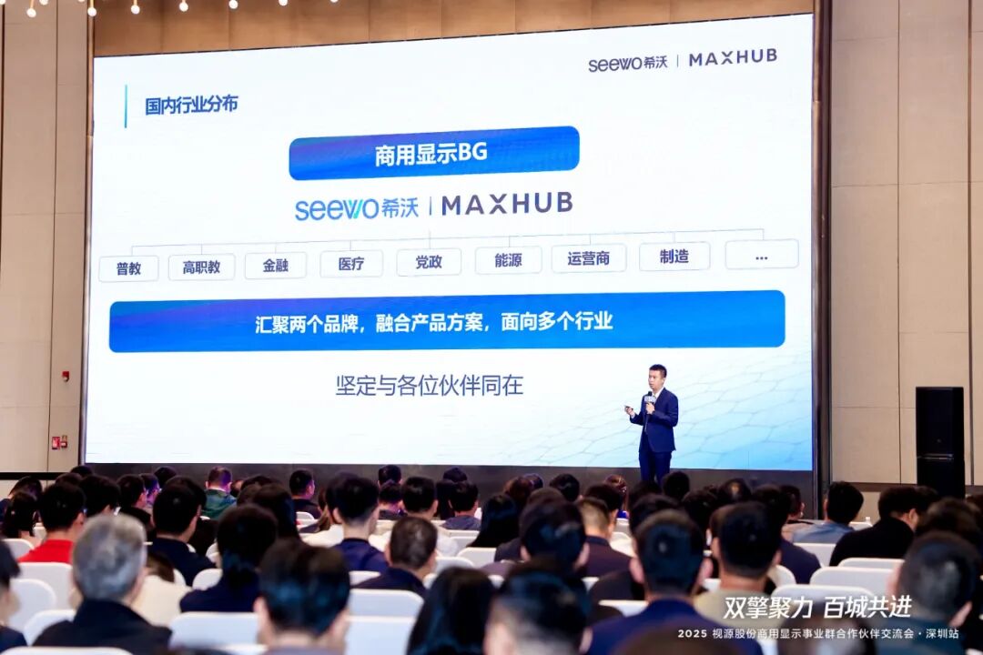 双擎聚力,百城共进丨2025视源股份商用显示群合作伙伴交流会全国已巡回78场! 双擎聚力,百城共进丨2025视源股份商用显示群合作伙伴交流会全国已巡回78场!