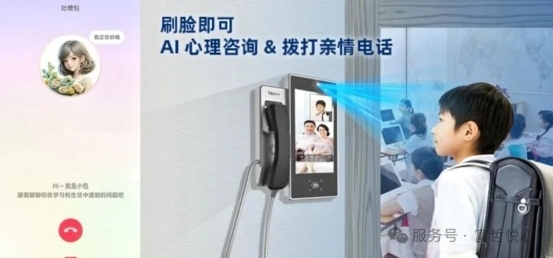 富哲悦心AI心理倾诉公话机系统专家评审会圆满举办，引领校园心理健康服务新篇章