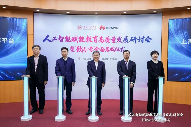华为助力上海交通大学落成全国高校规模最大智算平台“致远一号”