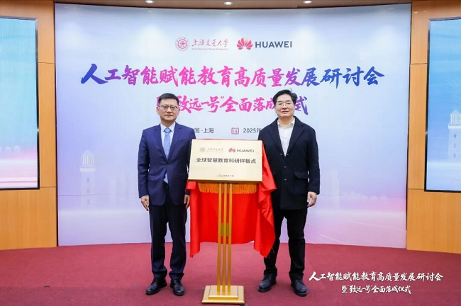 华为助力上海交通大学落成全国高校规模最大智算平台“致远一号”