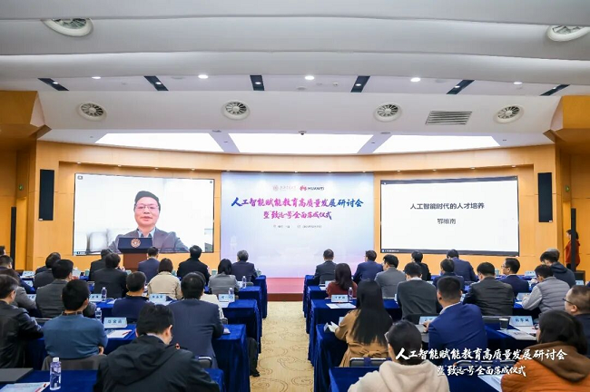 华为助力上海交通大学落成全国高校规模最大智算平台“致远一号”