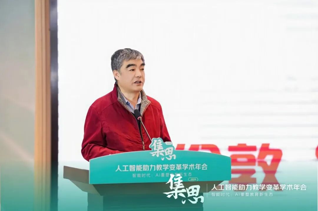 集思人工智能助力教学变革学术年会圆满落幕