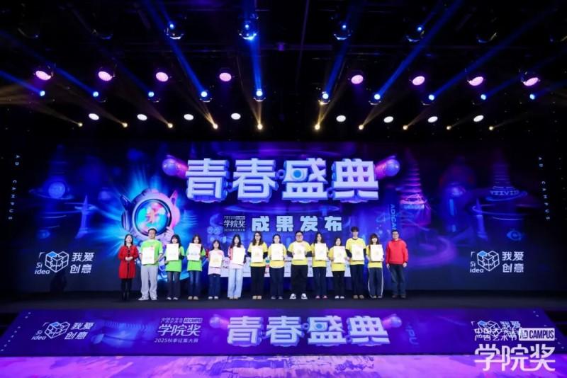 梦想不停歇,创意正发光!2025秋季青春盛典圆满落幕 梦想不停歇,创意正发光!2025秋季青春盛典圆满落幕