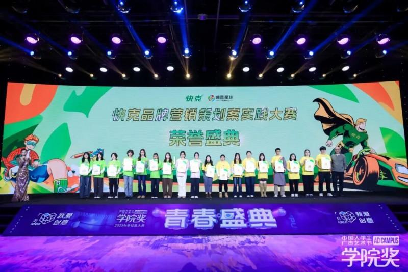 梦想不停歇,创意正发光!2025秋季青春盛典圆满落幕 梦想不停歇,创意正发光!2025秋季青春盛典圆满落幕