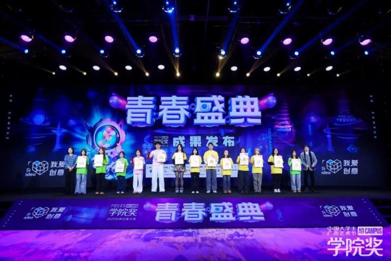 梦想不停歇,创意正发光!2025秋季青春盛典圆满落幕 梦想不停歇,创意正发光!2025秋季青春盛典圆满落幕