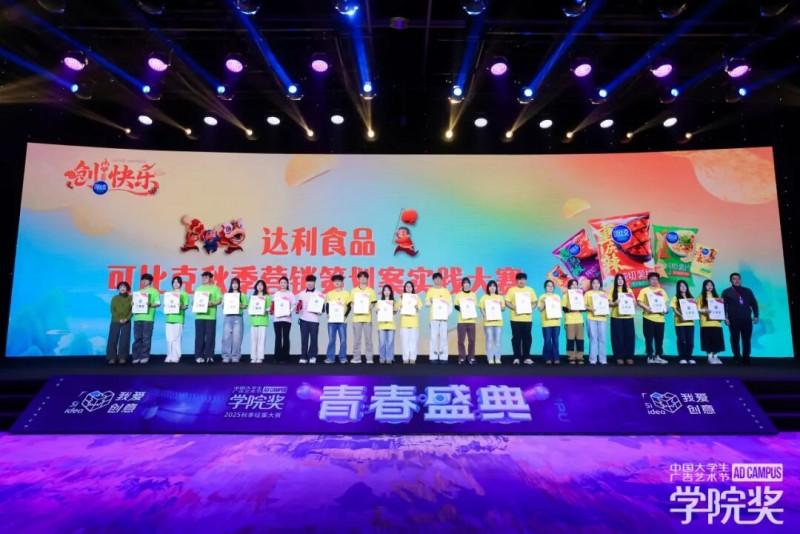 梦想不停歇,创意正发光!2025秋季青春盛典圆满落幕 梦想不停歇,创意正发光!2025秋季青春盛典圆满落幕