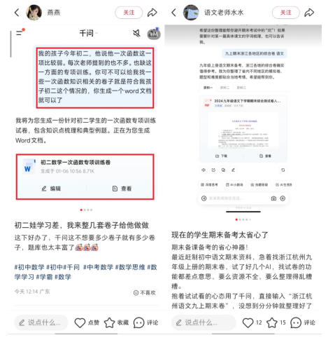 期末“真题黑市”消失了？千问APP连发两条攻略，精准“狙击”备考焦虑