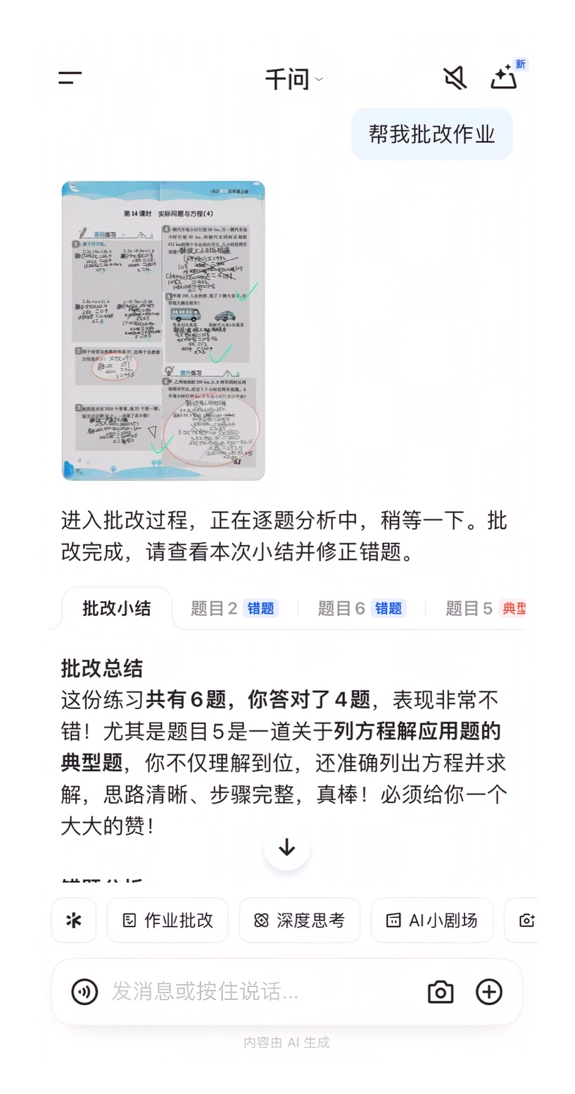 期末复习新神器，千问App一句话找遍全国中小学真题卷