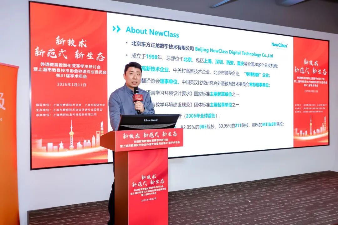 AI赋能，课堂革新，NewClass共赴上海、重庆学术盛宴