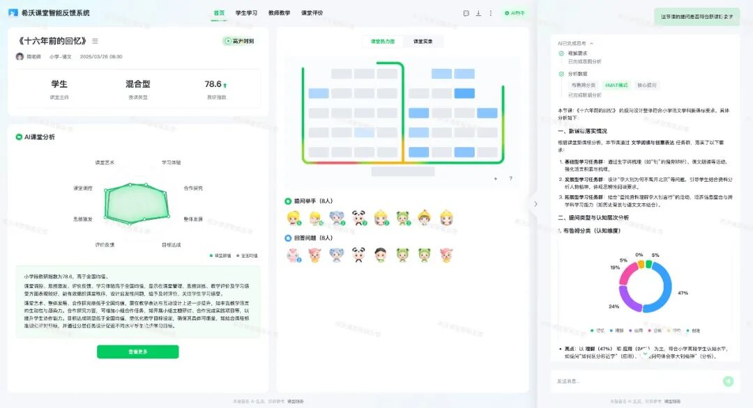 教育部2025年教师AI应用案例名单公布，希沃课堂智能反馈系统多案例入选
