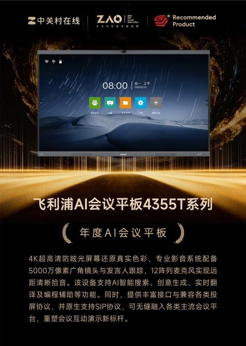 从“看见”到“思考”：飞利浦商显以“显示大脑”赋能千行百业