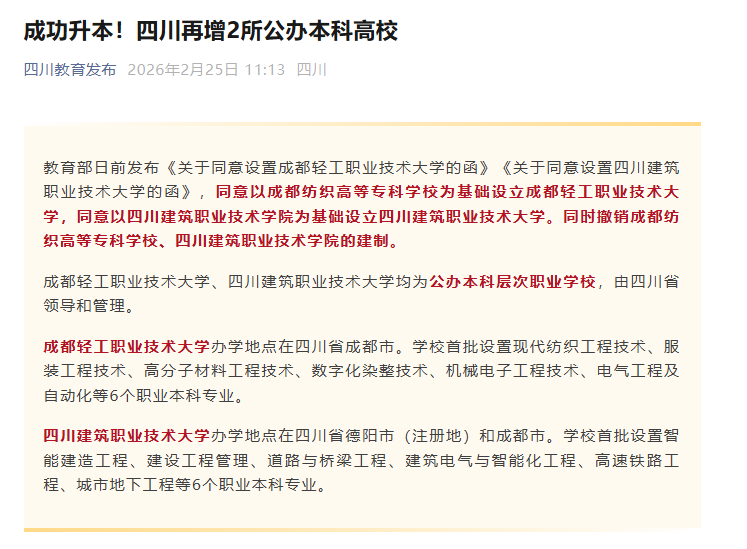 升格、设立！多所高校有新动态