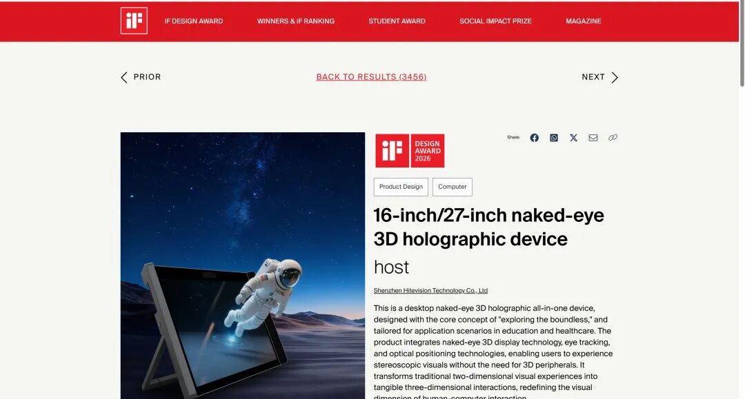 双奖加冕！鸿合图灵斩获国际大奖，用硬核显示与XR技术重塑AI教学范式